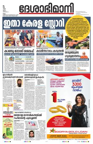 Malappuram, 5th May 2023