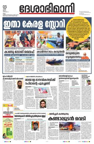 Ernakulam, 05 MAY 2023