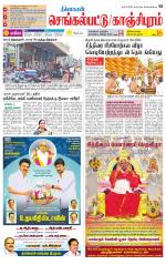 Kanchipuram-Chennai Supplement