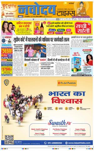 Navodaya Times Main