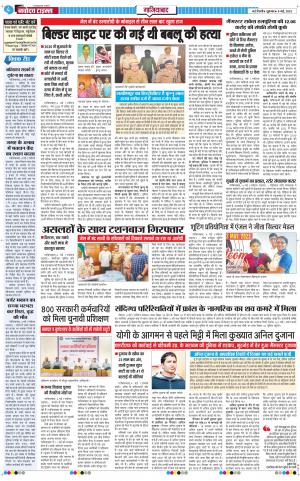 The Navodaya Times Ghaziabad