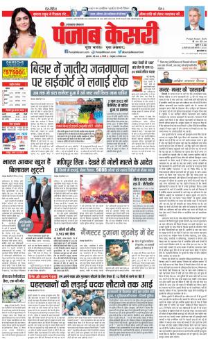 05-05-2023 PUNJAB KESARI Uttrakhand Main