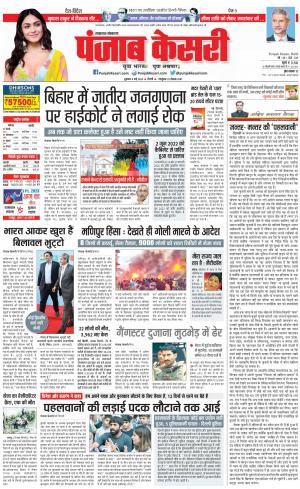 05-05-2023 PUNJAB KESARI Lucknow