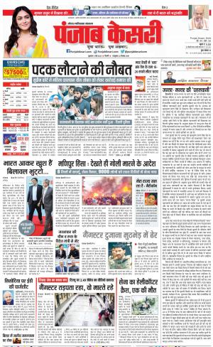05-05-2023 PUNJAB KESARI Noida