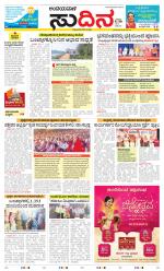 Sudina(Belthangadi - Bantwal)