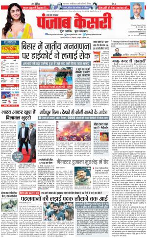 05-05-2023 PUNJAB KESARI Meerut 