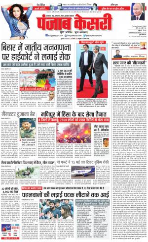 05-05-2023 PUNJAB KESARI Madhya Pradesh Main
