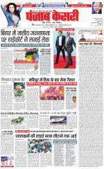 North East Main - Punjab Kesari