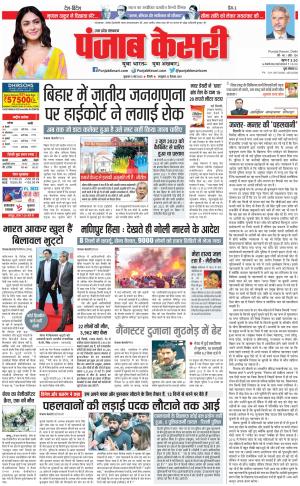 05-05-2023 PUNJAB KESARI Shamli