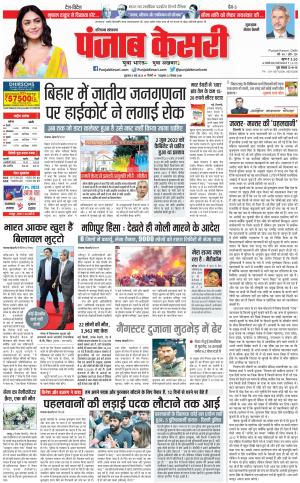 05-05-2023 PUNJAB KESARI Gurugram