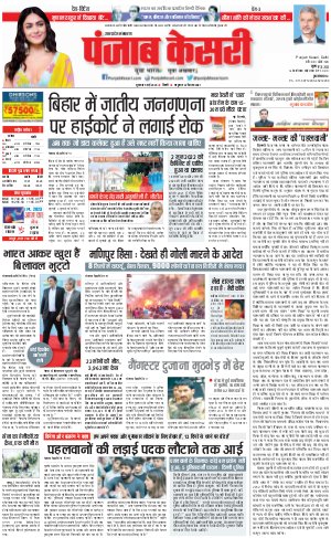 05-05-2023 PUNJAB KESARI Aligarh