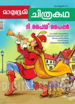 Mathrubhumi Chithrakatha