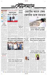 Dainik-Statesman