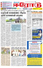 Erode-Coimbatore Supplement