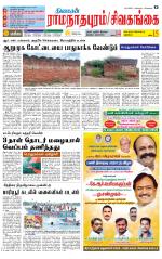 Sivagangai- Madurai Supplement