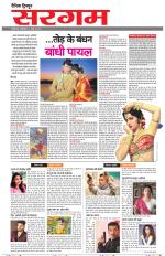 Dainik Tribune (Sargam)