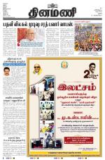 Dinamani - Dindigul & Theni