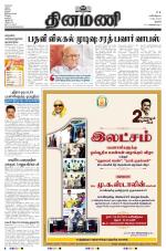 Dinamani - Pudukkottai