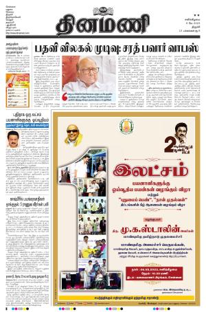 Dinamani - Pudukkottai