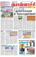 Pollachi-Coimbatore Supplement