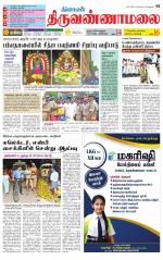 Tiruvannamalai-Vellore Supplement