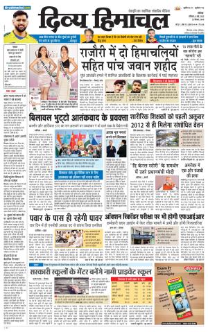 Divya Himachal Chandigarh