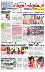 Chitoor-Vellore Supplement