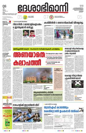 Thrissur, 6th May 2023