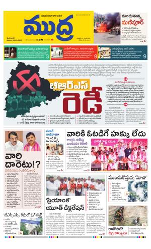 Mudra Epaper