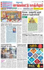 Kanchipuram-Chennai Supplement