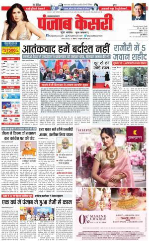 06-05-2023 PUNJAB KESARI Uttrakhand Main 