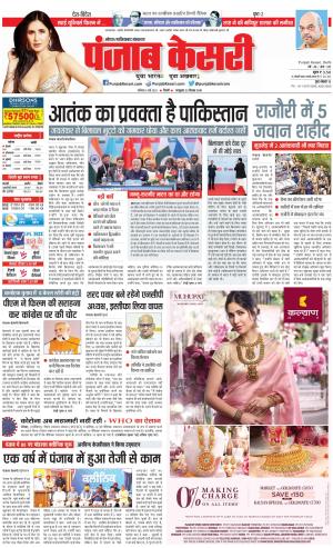06-05-2023 PUNJAB KESARI Noida