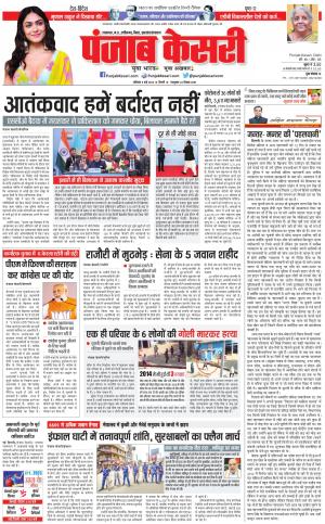 06-05-2023 PUNJAB KESARI Madhya Pradesh Main 
