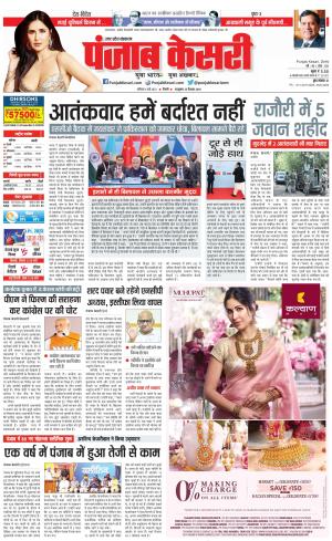 06-05-2023 PUNJAB KESARI Hapur