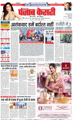 06-05-2023 PUNJAB KESARI Bahadurgarh 