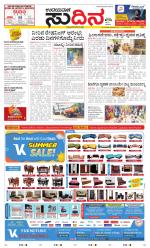 Sudina (Greater Mangaluru)