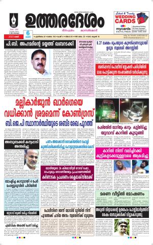 UTHARADESAM 