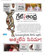 Great Andhra Epaper