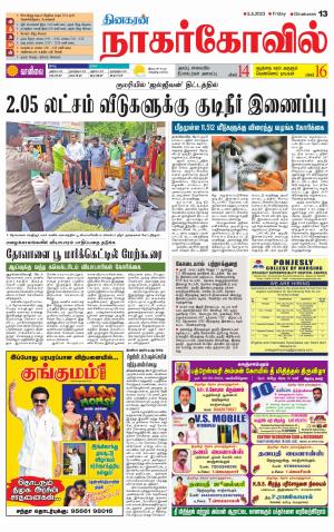 Kanyakumari-Nagarcoil Supplement