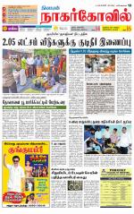 Nagarcoil Supplement