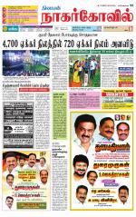 Kanyakumari-Nagarcoil Supplement