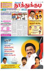 Tuticorin-Tirunelveli Supplement