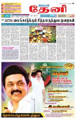 Theni-Madurai Supplement