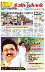 Dindigul-Madurai Supplement