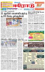 Erode-Coimbatore Supplement