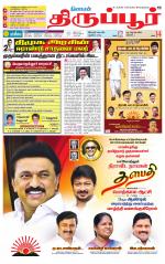 Tirupur-Coimbatore Supplement