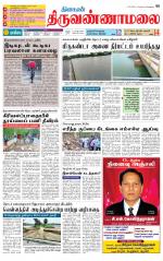 Tiruvannamalai-Vellore Supplement