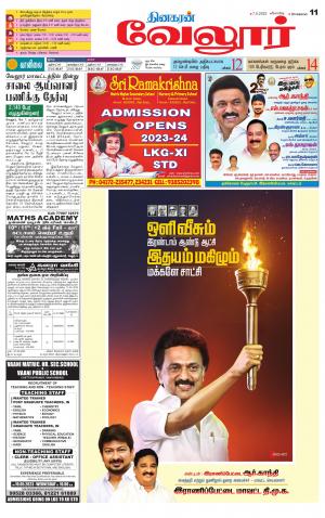 VELLORE SUPPLEMENT