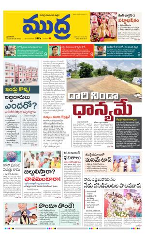 Mudra Epaper 07-05-2023