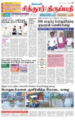 Chitoor-Vellore Supplement